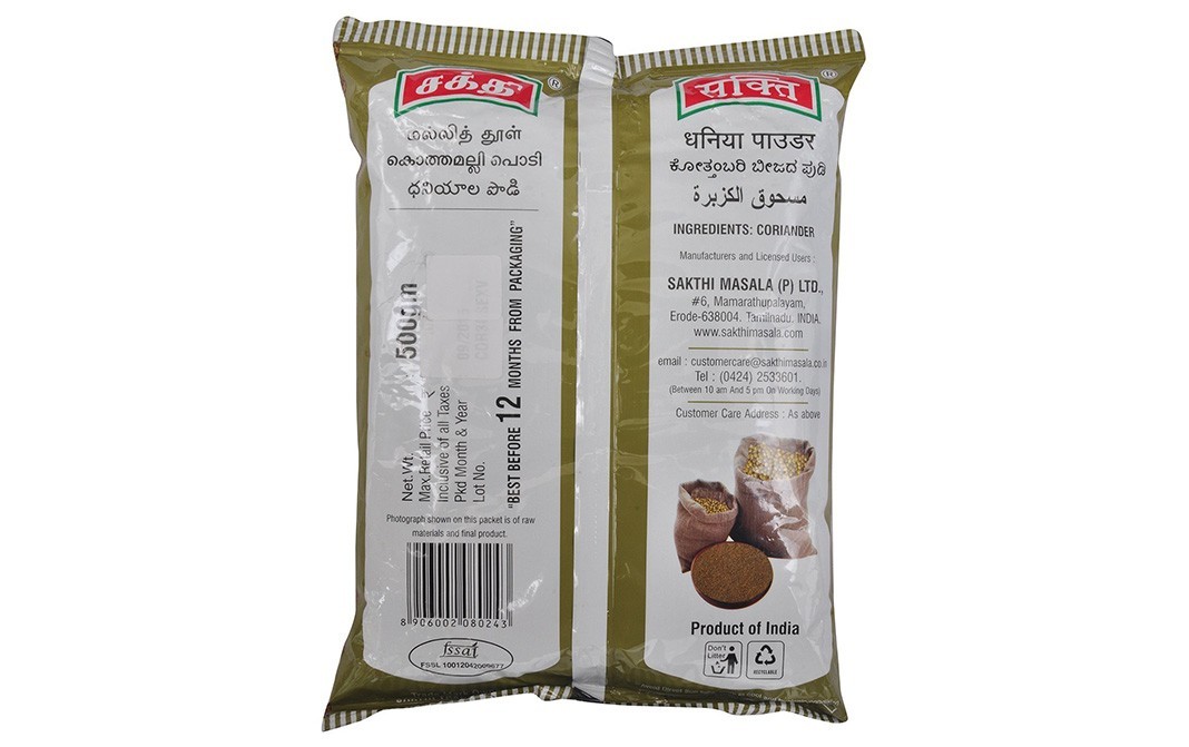 Sakthi Coriander Powder    Pack  200 grams